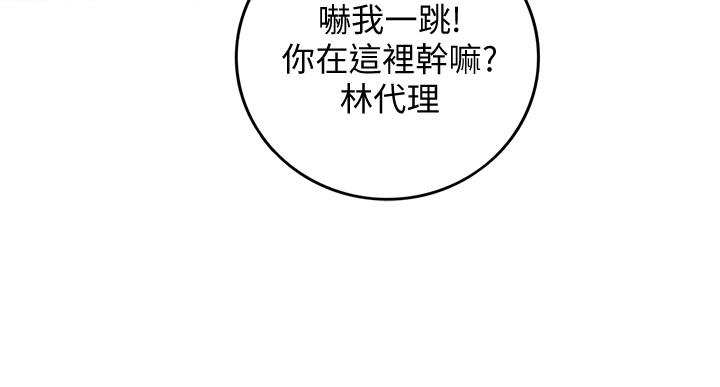 第12話-代理，你太粗魯了 - 第12.jpg页