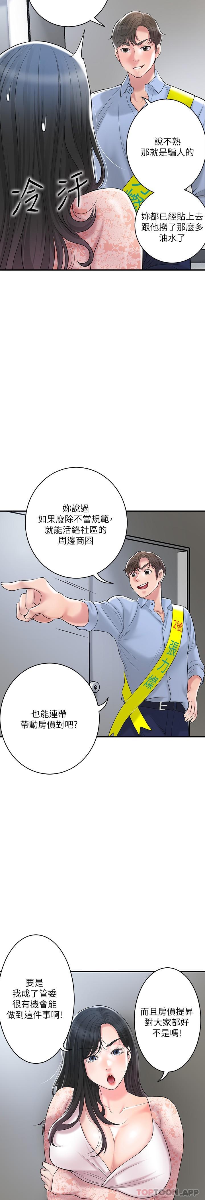 第92话-想要就献出妳的鲍鱼 - 第12.jpg页