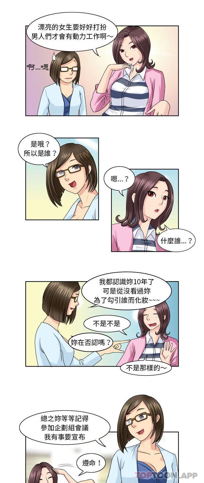 無法談戀愛的她 第3话 第2页