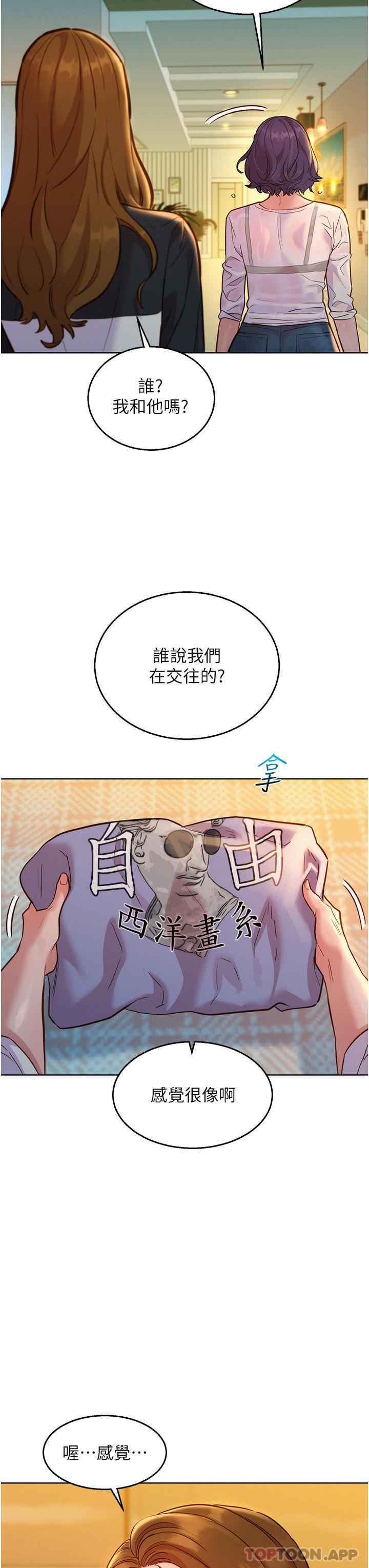 第34话-妳看到我们做了吗 - 第15.jpg页