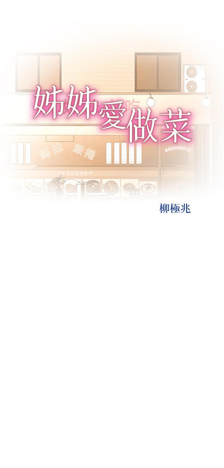 第66話-只屬於我的女人 - 第5.jpg页