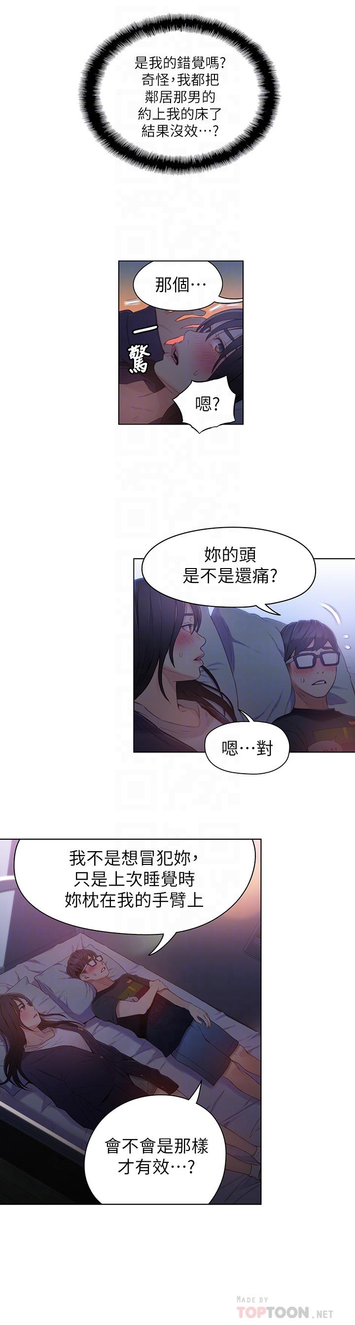 第31話-睡不著的夜晚 - 第10.jpg页