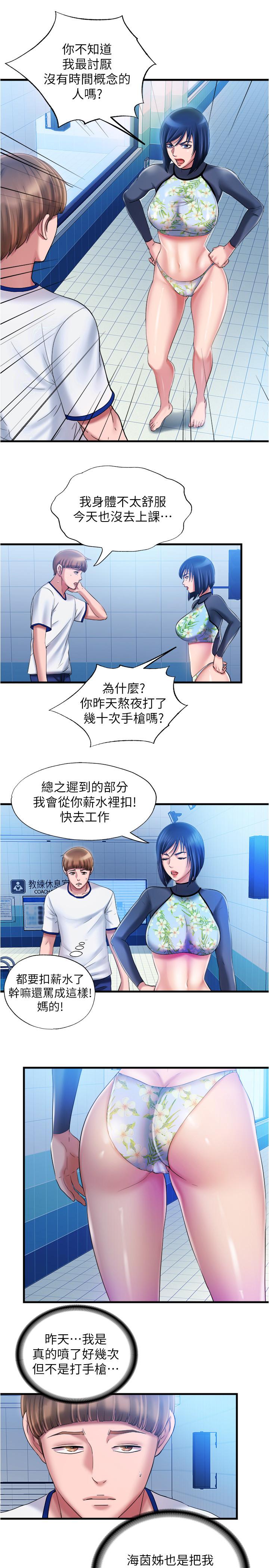 第15话-和阿姨的關係無法隱藏 - 第19.jpg页