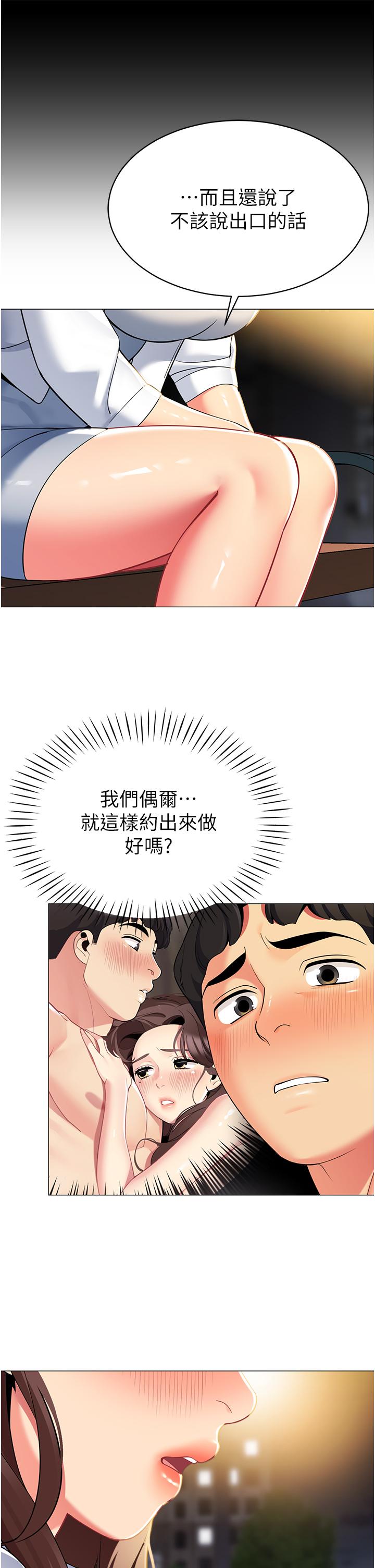 第46話-插到你爽為止 - 第13.jpg页