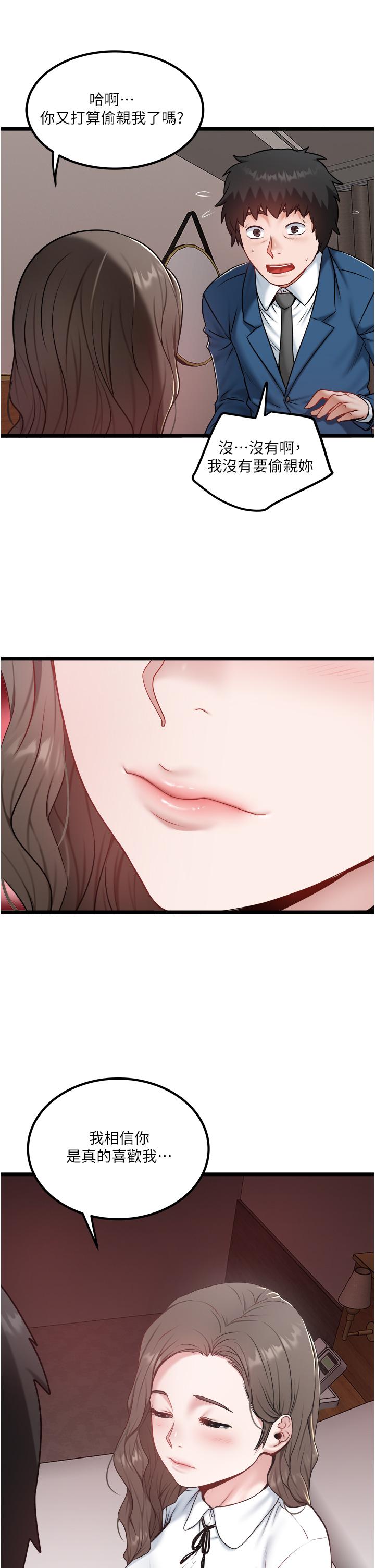 第40话-我可以给你一次「G」会 - 第19.jpg页