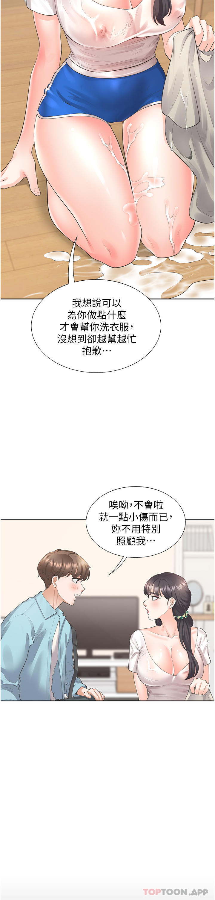 第26话-姊姊教你「开车」 - 第5.jpg页