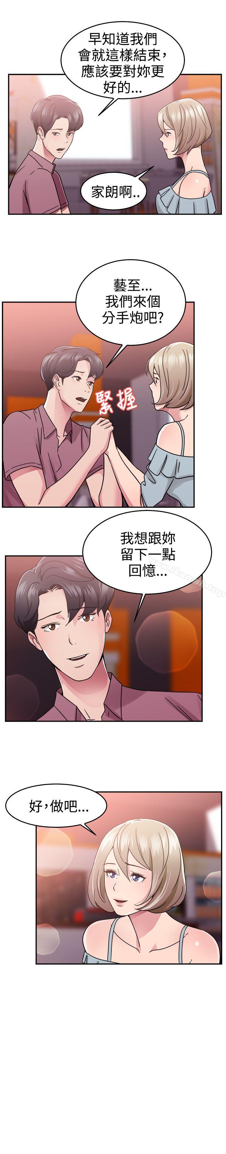 第66话 前男友回来了(下) - 第3.jpg页
