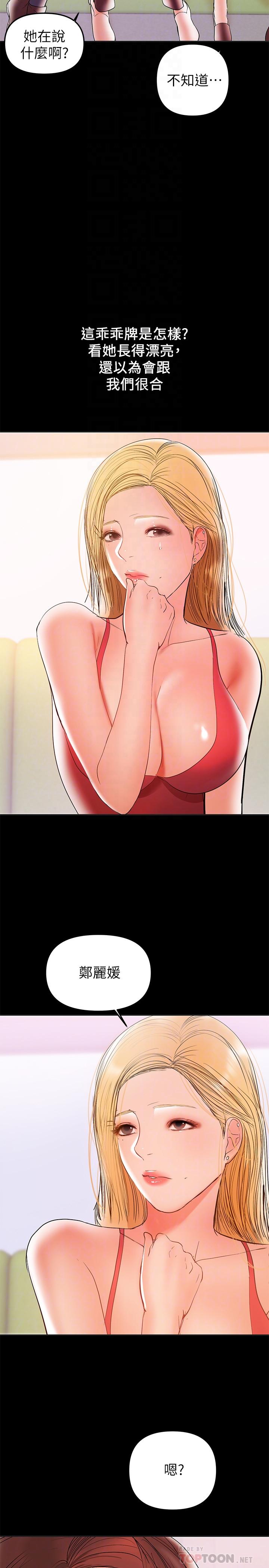 第28話-好想試試王剛的下面... - 第10.jpg页