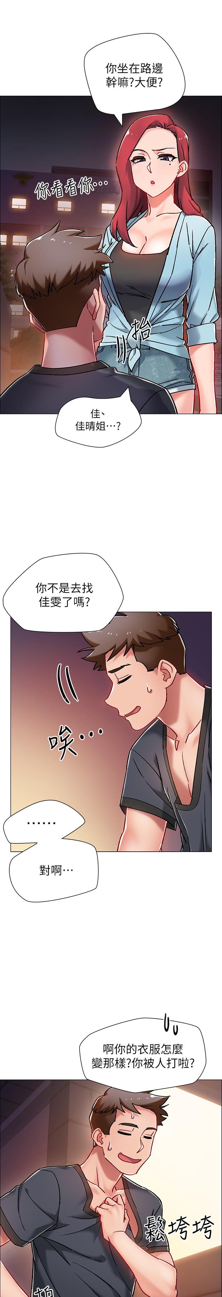 第5話-周旋於姐妹之間 - 第29.jpg页