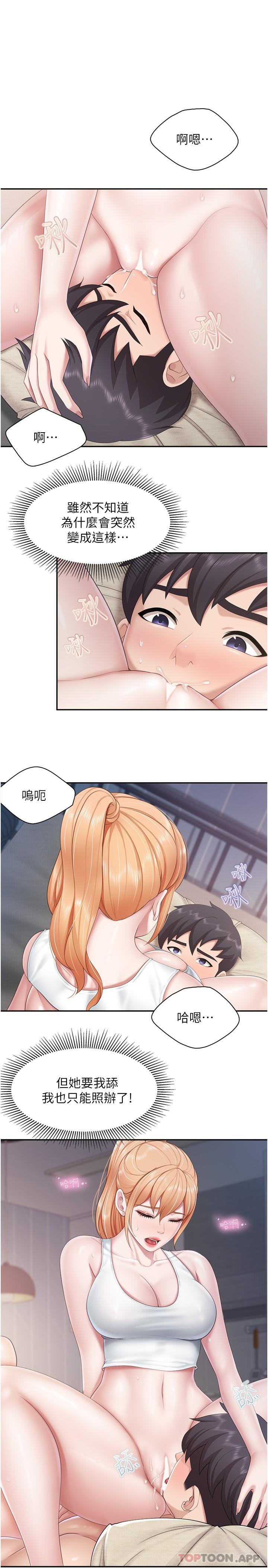 第68话-一起吃也一样美味 - 第3.jpg页