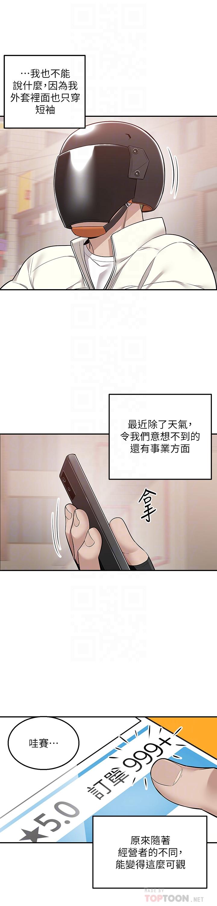 第27话-變態情侶的隱秘邀請 - 第10.jpg页