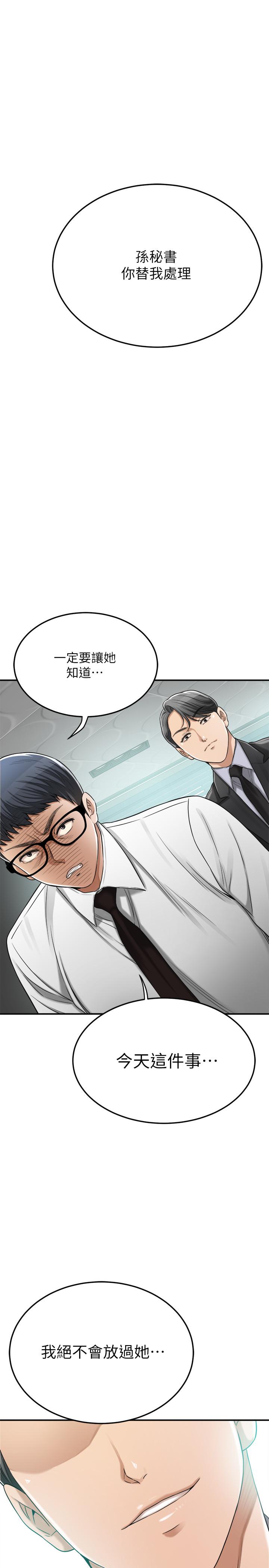 第45話-只差臨門一腳的報復計劃 - 第23.jpg页
