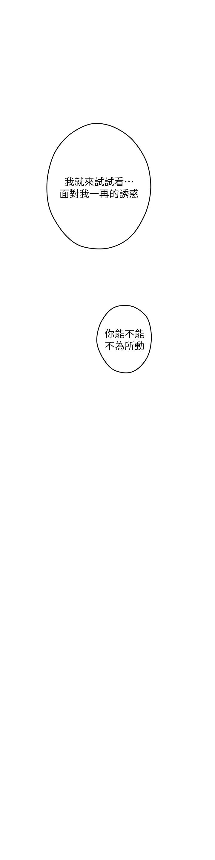 第15話-你是在找奶喝嗎 - 第45.jpg页