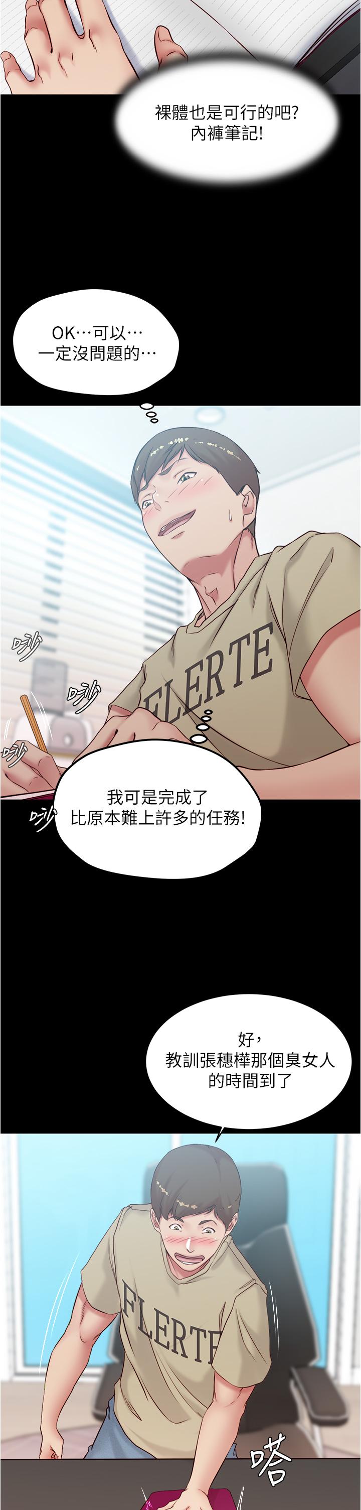 第44話-你是不是想跟我打炮？ - 第13.jpg页