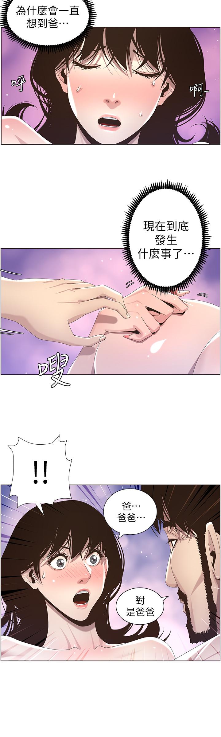 第44话-难道我对爸爸... - 第20.jpg页