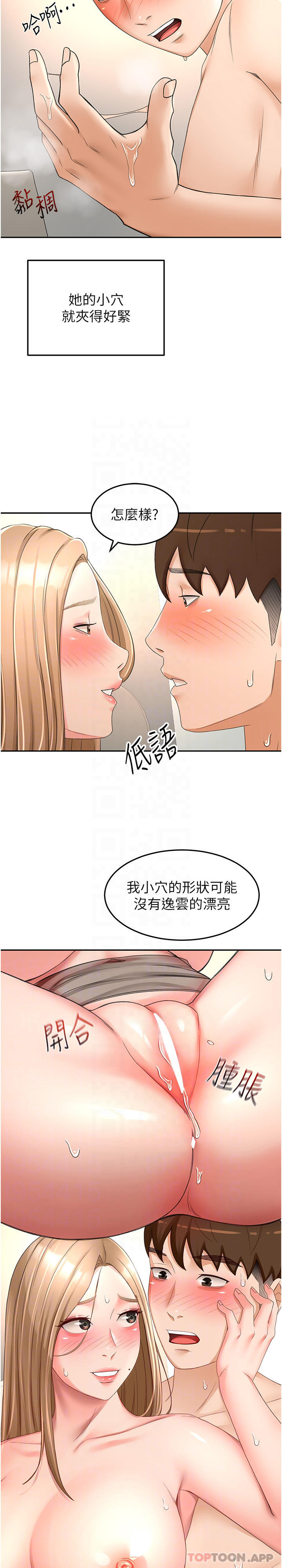 第78话-对我做什么都可以 - 第8.jpg页