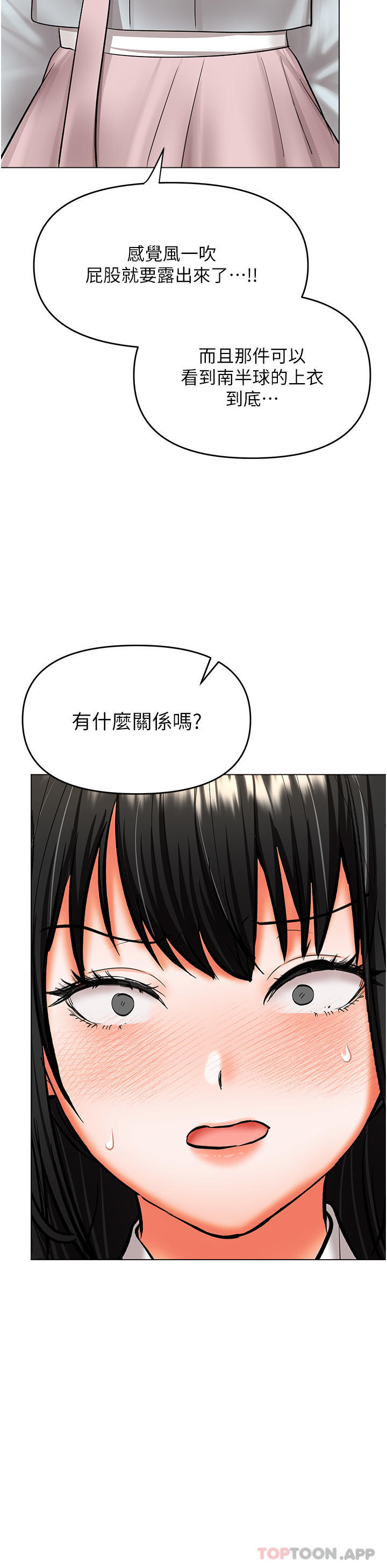 第54话-要留下来看我们爱爱吗 - 第43.jpg页