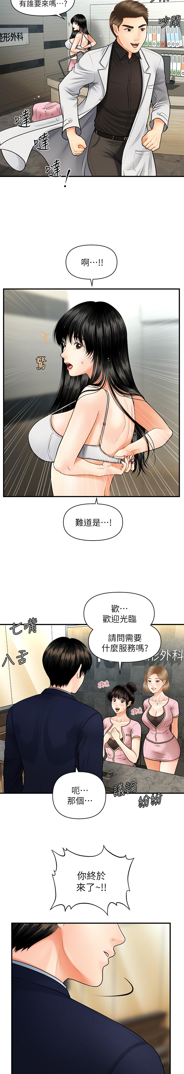 第4話-只要長的帥，想幹嘛都行 - 第36.jpg页