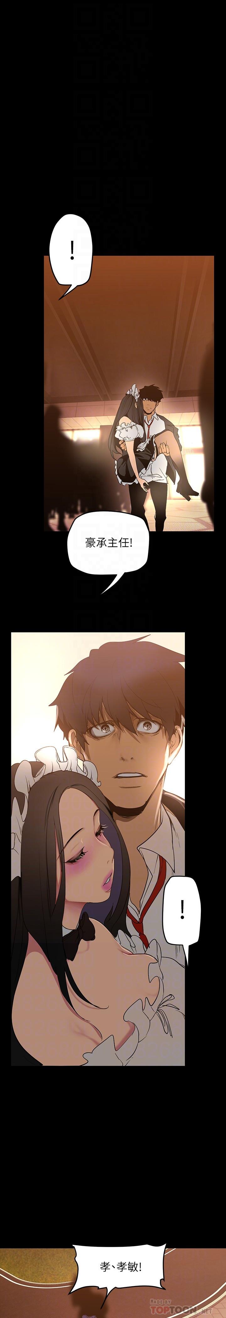 第141話-豪承主任，讓我靠一下 - 第12.jpg页