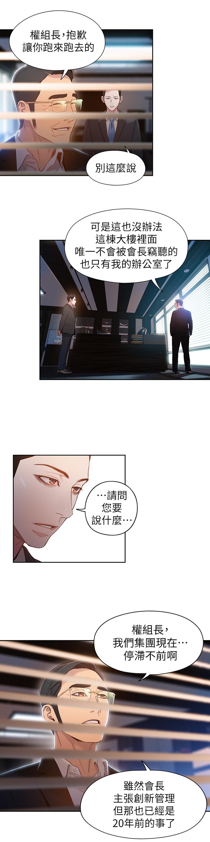 第53話-不想碰見的男人 - 第9.jpg页