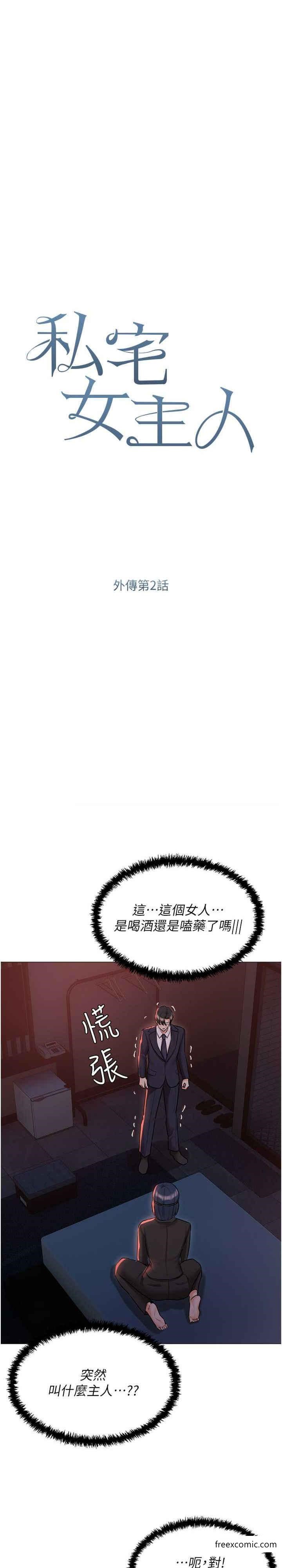 外傳 第2話-給主人幹就對了 - 第3.jpg页