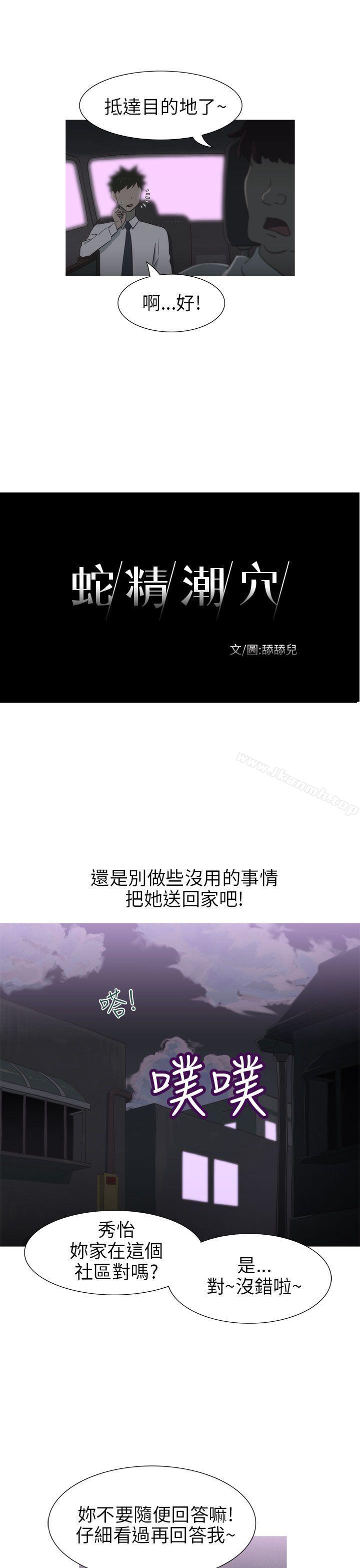 蛇精潮穴 第8话 第3页