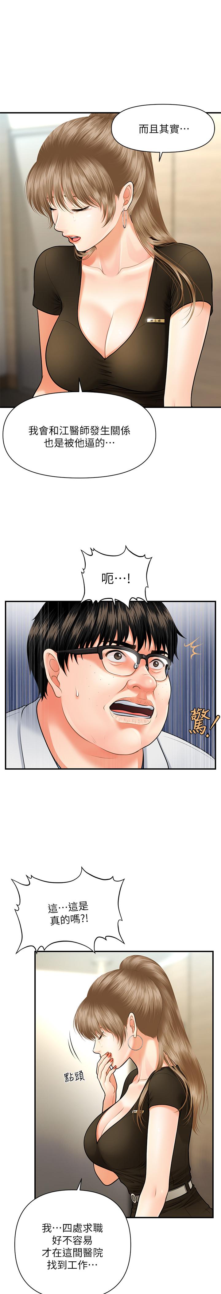 第3話-使出渾身解數安慰永俊 - 第7.jpg页