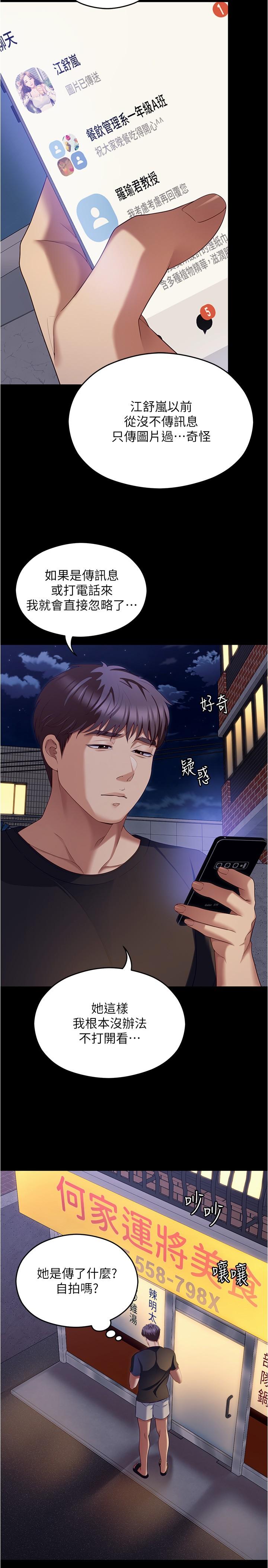 第89话-在学生餐厅被「惩罚」 - 第43.jpg页