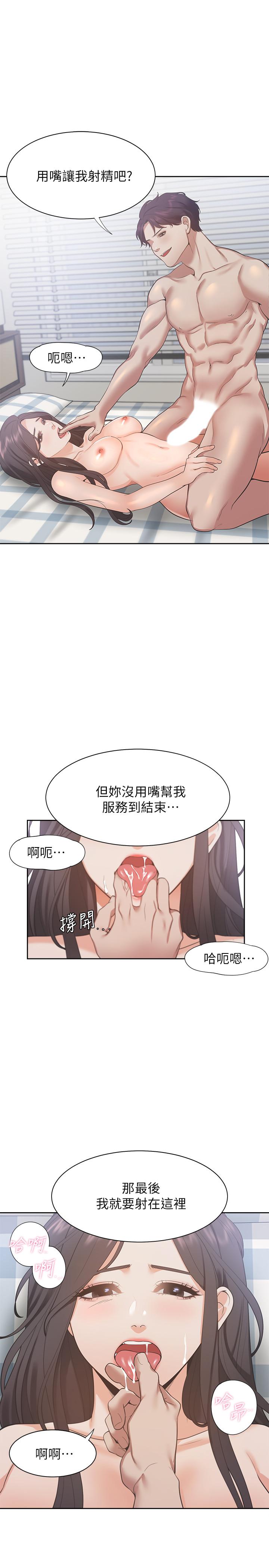 第20话-这样下去我真的会坏掉的 - 第13.jpg页