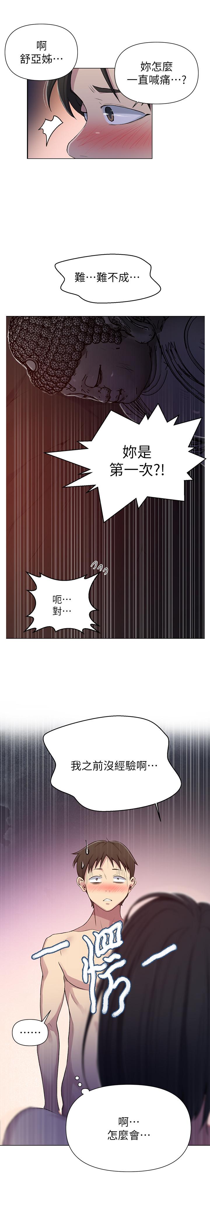 第73話-還沒滿足的舒亞 - 第13.jpg页