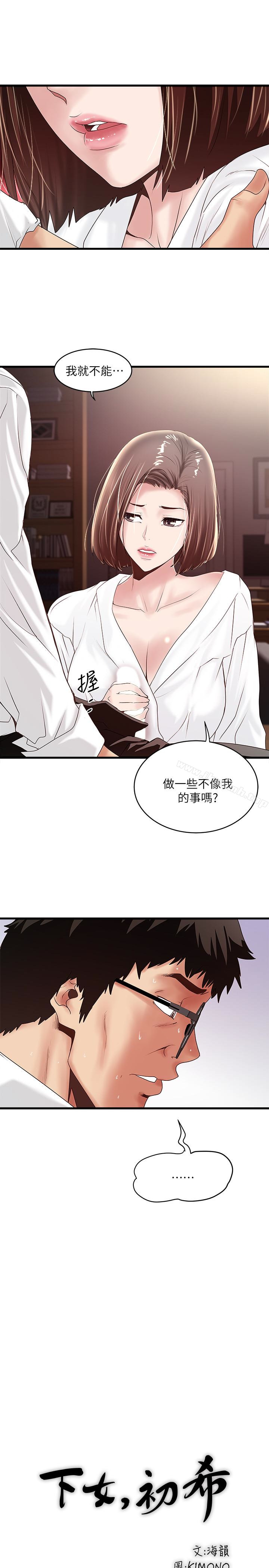 第40话-在帮佣面前主动求欢的花瑛 - 第13.jpg页