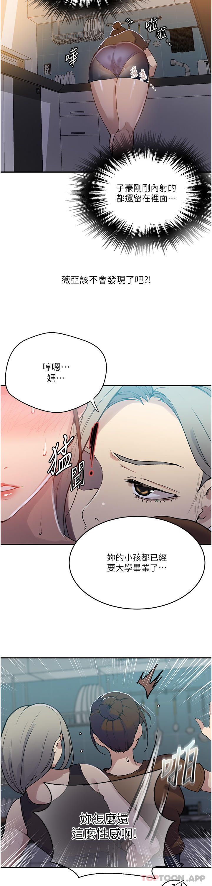 第175话-在厕所里偷偷洩慾 - 第10.jpg页