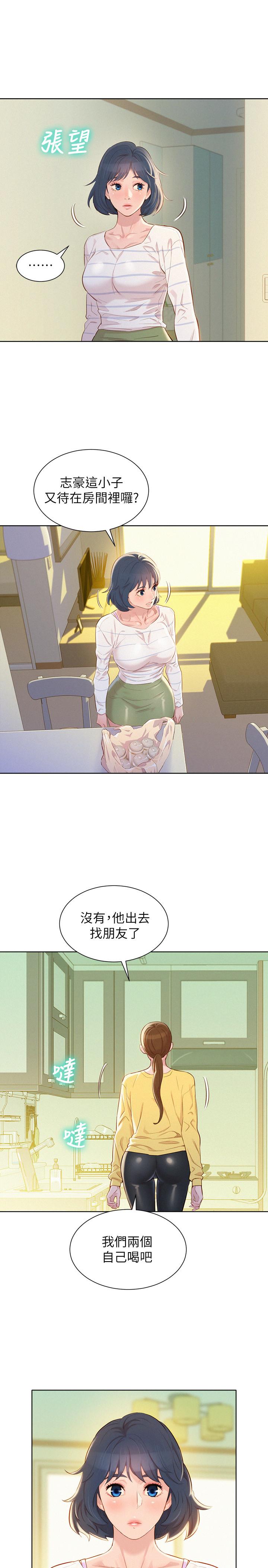 第95话-多熙姐來之前再做一次 - 第17.jpg页