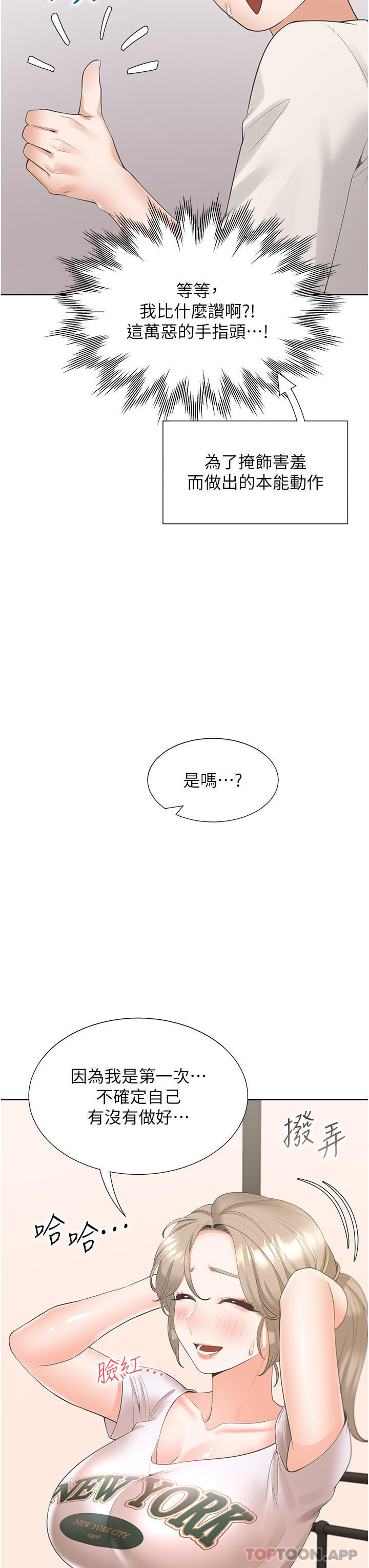 第36话-掏出来我就帮你 - 第42.jpg页
