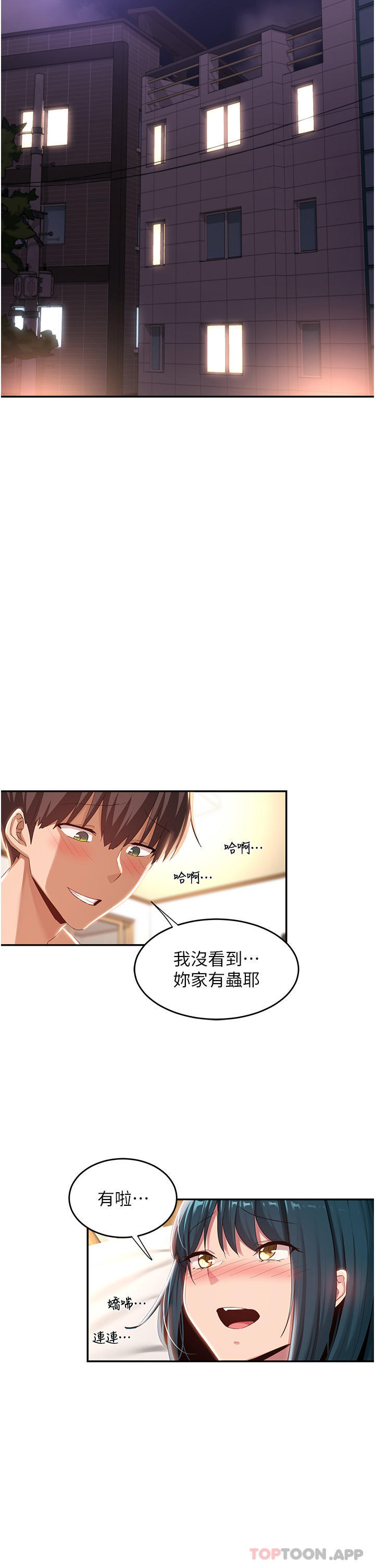 第70话-爽到秒射的灵活足技 - 第9.jpg页