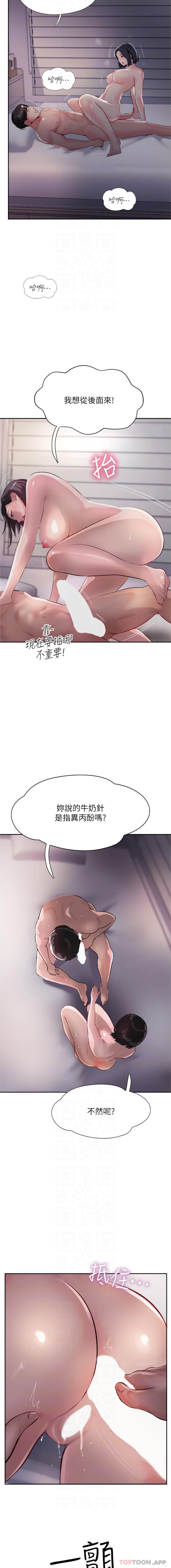 第42话-人家也要满满的牛奶 - 第12.jpg页
