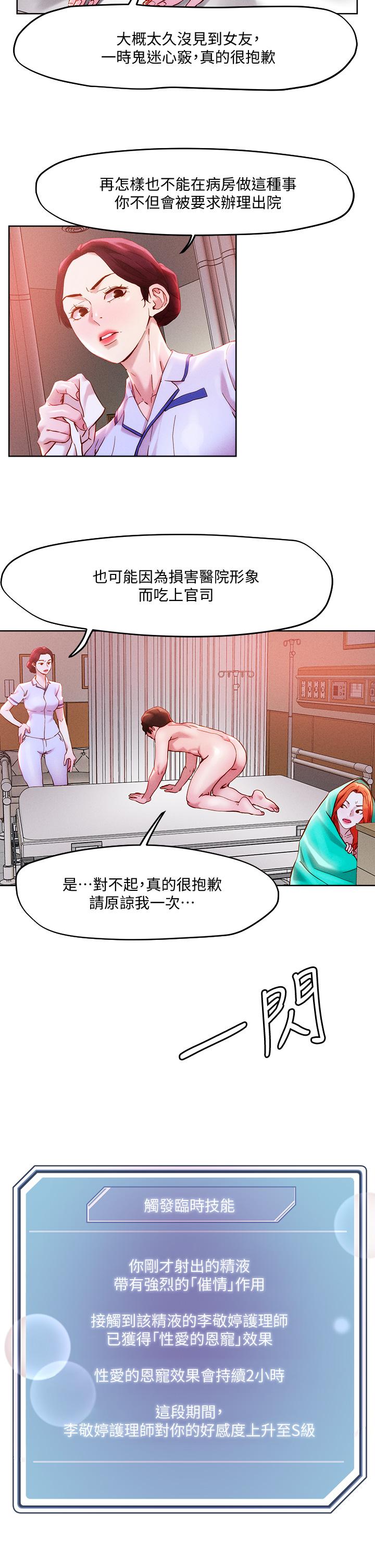 第37話-發情的護理師 - 第9.jpg页