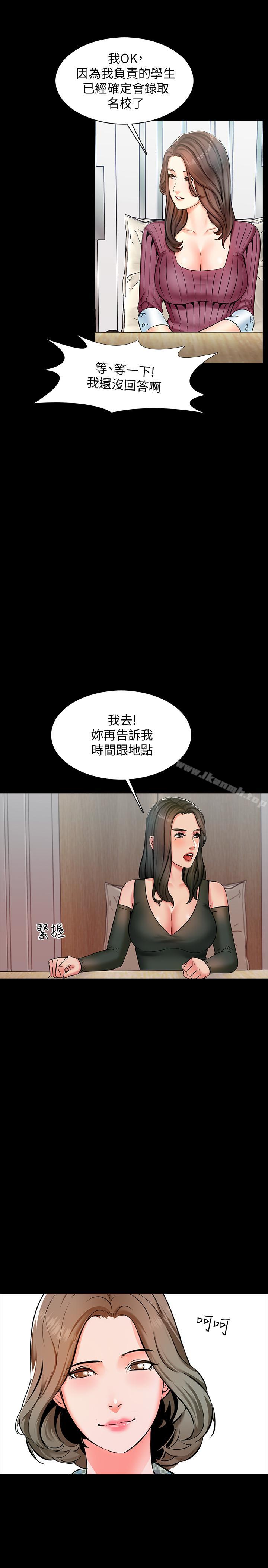 第13话-另一个家教老师 - 第33.jpg页