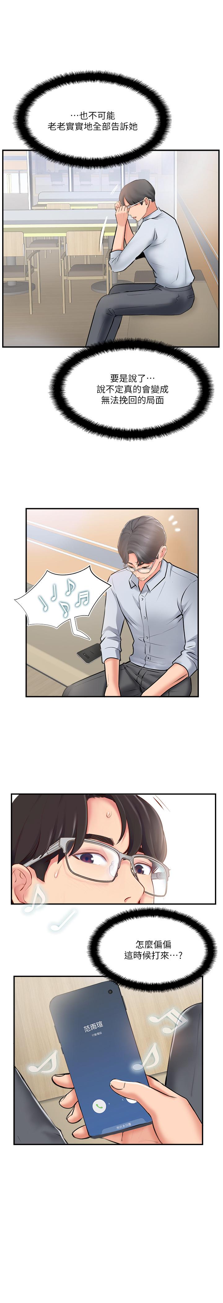 第18話-新情侶登場 - 第17.jpg页