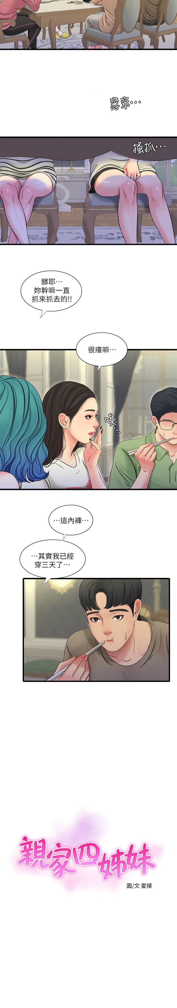 第55話-在佳卉身上刻上性愛公式 - 第5.jpg页