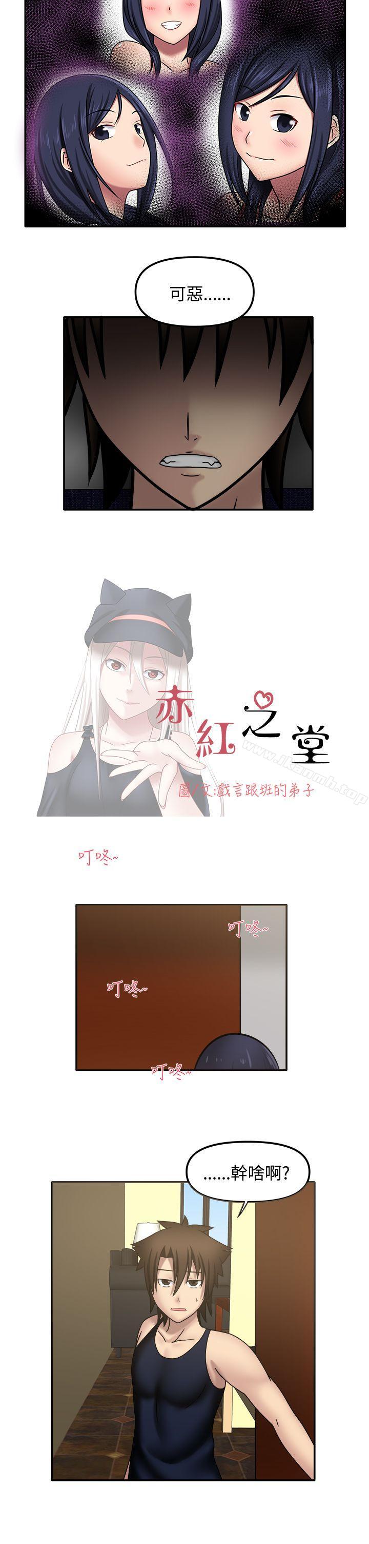 赤红之堂 第12话 第2页
