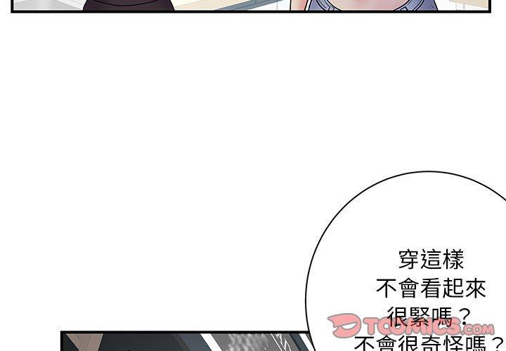 離婚過的她 第30话 第3页