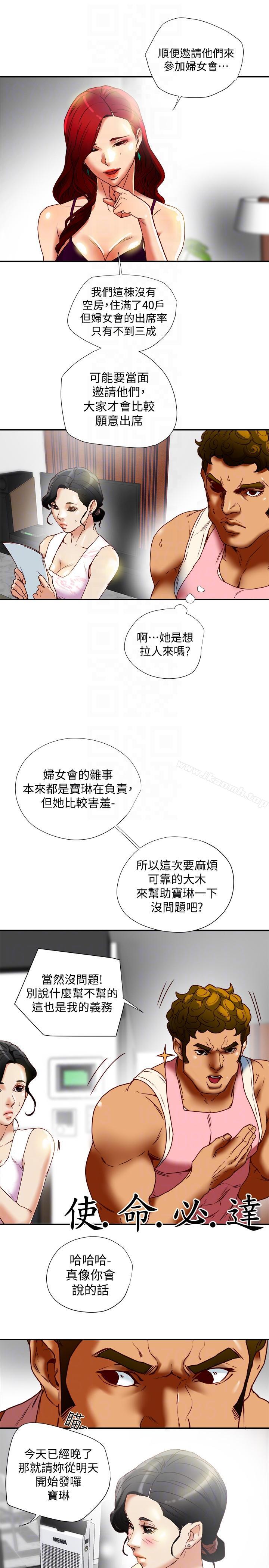 第17話-婦女會長的另一個私生活 - 第9.jpg页