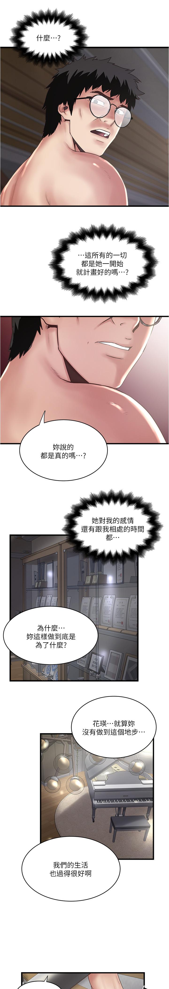 第97话-因果轮迴的现世报 - 第17.jpg页