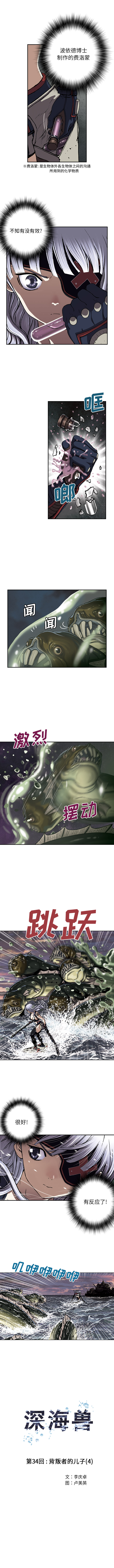 深海兽 第 35 话 第2页