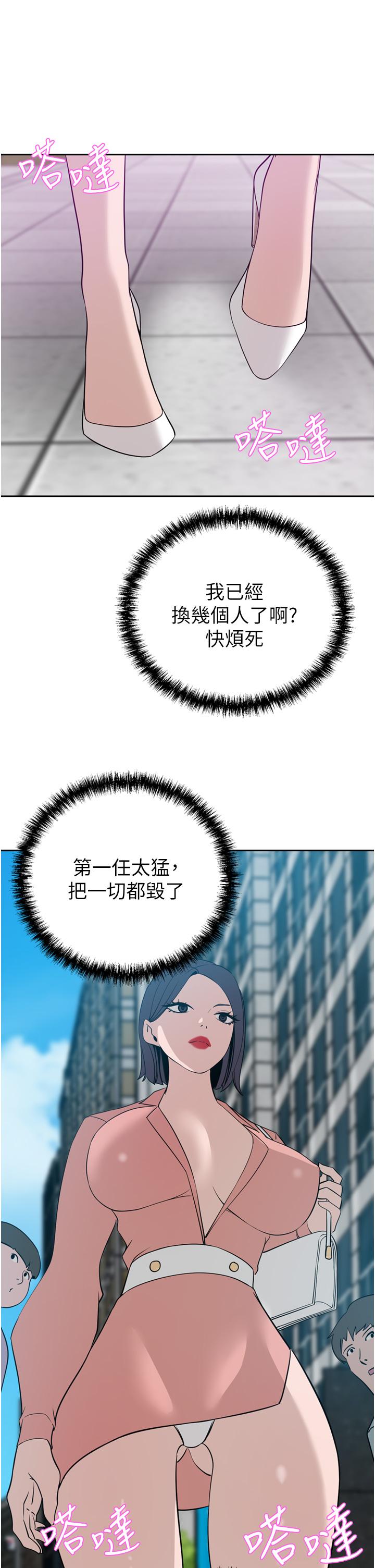 第24話-拜託幹翻我 - 第13.jpg页