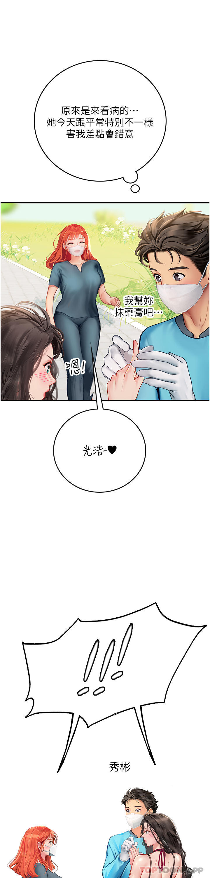 第49话-积极进攻 - 第31.jpg页
