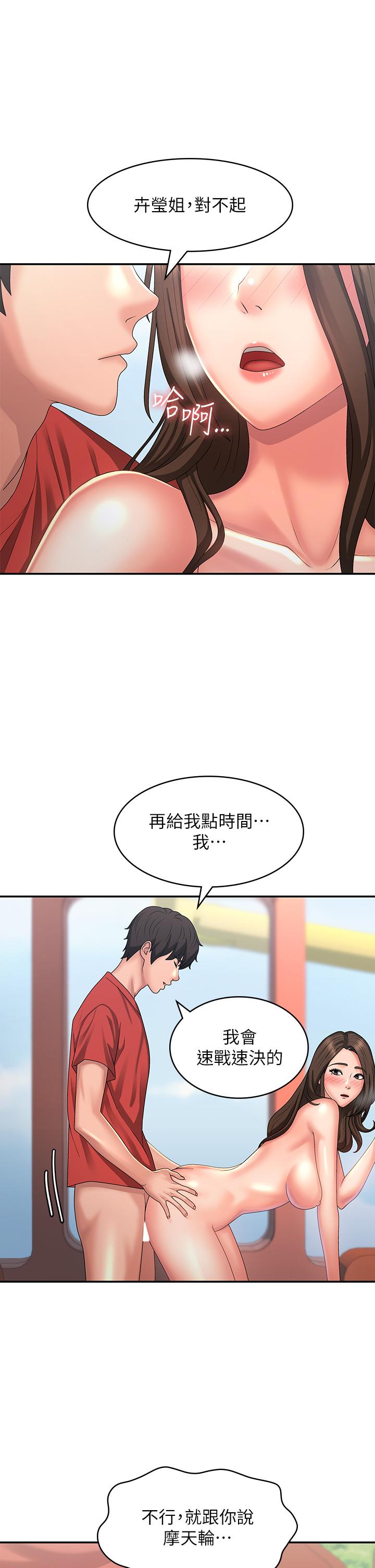 第42话-在摩天轮里开干 - 第25.jpg页