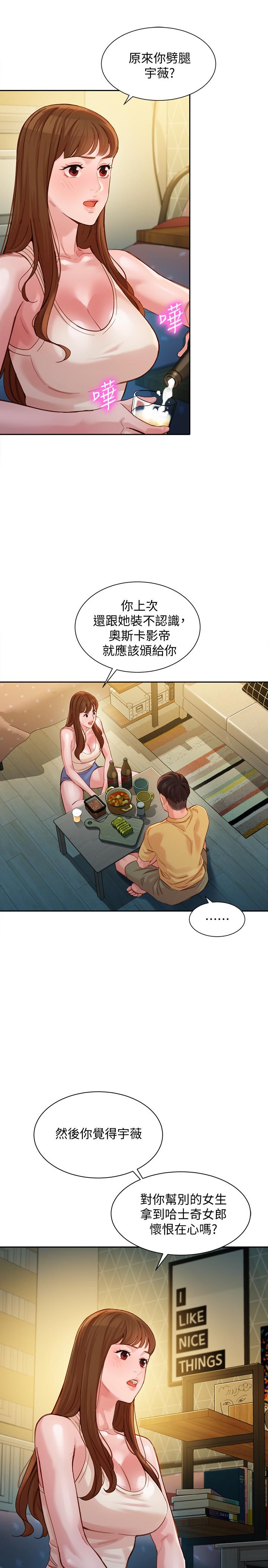 第40話-去獨居女生家會發生的事 - 第22.jpg页