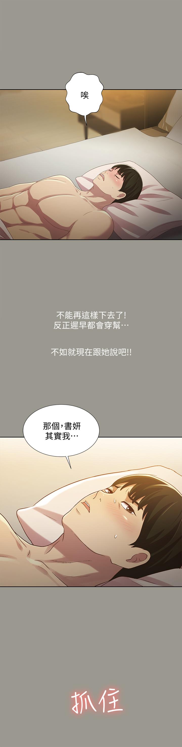第54話-書妍知道真相後的選擇 - 第24.jpg页